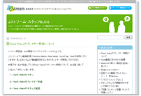 Ｊストリーム・スタッフBLOG