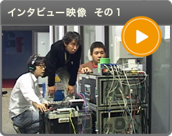 インタビュー映像 その1