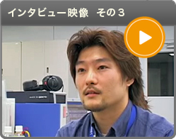 インタビュー映像 その3