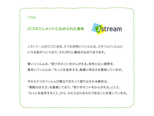 ロゴのエレメントに込められた意味