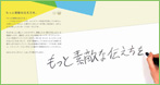 Ｊストリーム・スペシャルサイト「もっと素敵な伝え方を。」