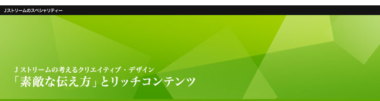 「素敵な伝え方」とリッチコンテンツ