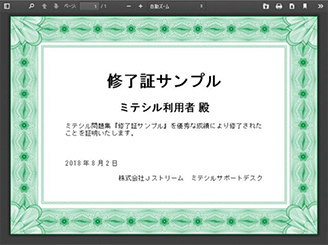 修了証サンプル