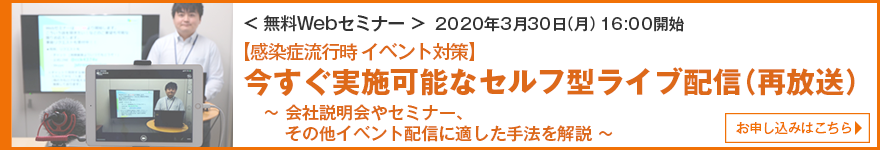 無料Webセミナー