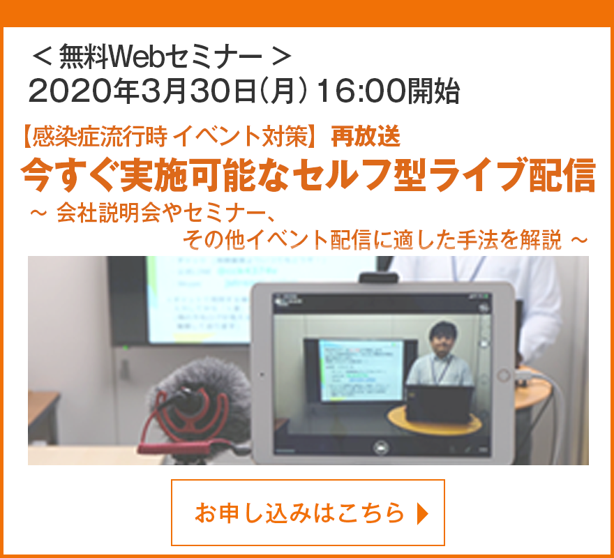 無料Webセミナー