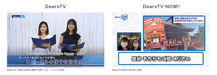 DearsTV、DearsTV NOW!!キャプチャ画像