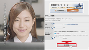 常陽銀行マイカーローン プロモーション動画制作 導入事例 ｊストリーム