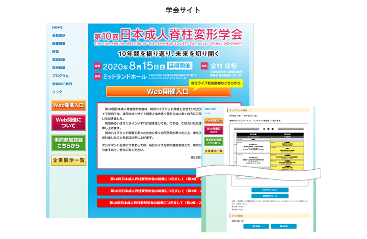 学会サイト