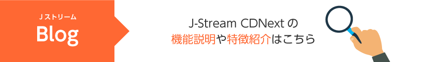 JストリームBlog