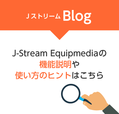 JストリームBlog