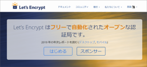 無償SSL「Let’s Enc…
