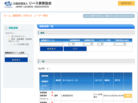 公益社団法人リース事業協会 様