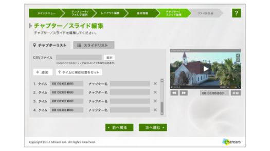 チャプター・スライド編集の画面
