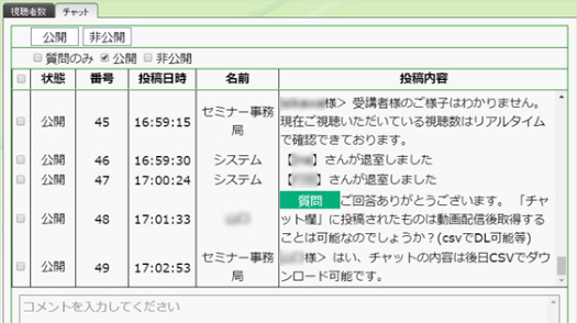 ライブ配信に対してリアルタイムでメッセージを送ることができるチャット機能の画像