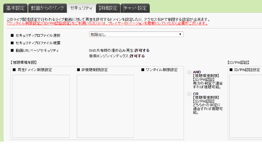 セキュリティの設定画面の画像