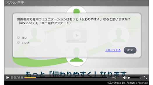 invideoの単一選択式アンケートの画面