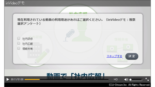 invideoの複数選択式の画面