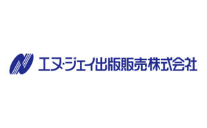 エヌ・ジェイ出版販売株式会社