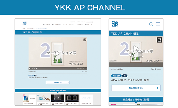 YKK AP株式会社 様