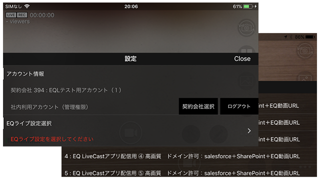 EQライブキャスト_設定画面