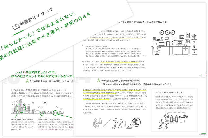 動画の内製時に注意すべき権利 許諾のq A ダウンロードのご案内 ｊストリーム