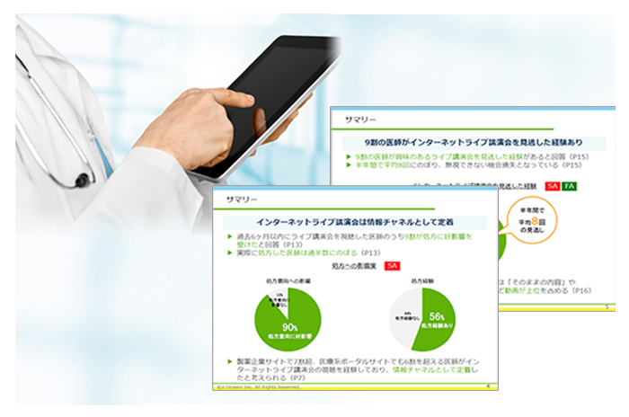 ［医師対象］インターネットライ…