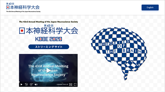 第43回 日本神経科学大会