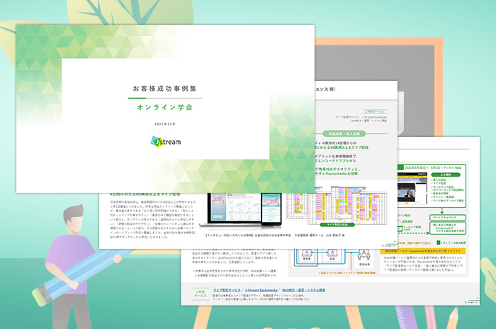 『オンライン学会 事例集 』ダ…