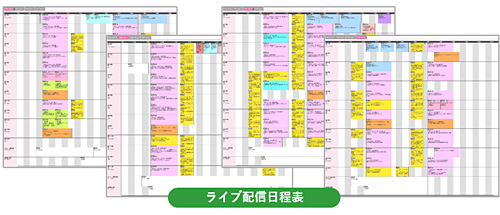 ライブ配信日程表