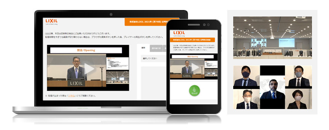 ハイブリッド型バーチャル株主総会（出席型）​事例：株式会社ＬＩＸＩＬ様