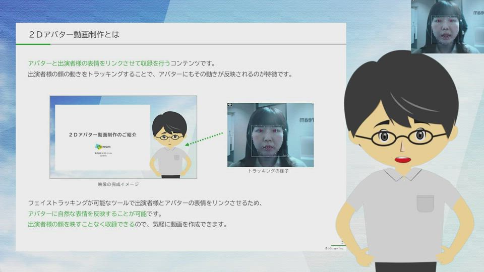 顔の動きをトラッキングし アニメーションの表情とリンクさせ動画化 2dアバター動画制作 提供開始 ｊストリーム