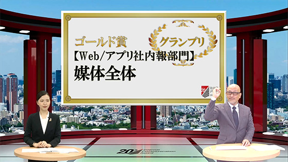 社内報アワード2021開催イメージ