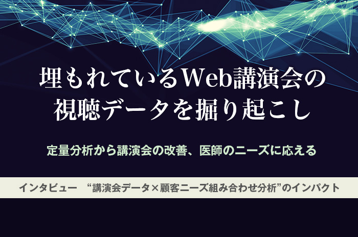 『埋もれているWeb講演会の視…