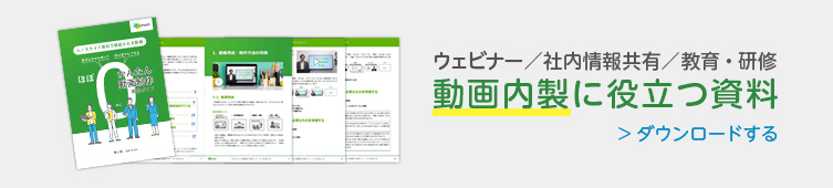 ほぼ0かんたん動画制作実践ガイドをダウンロードする