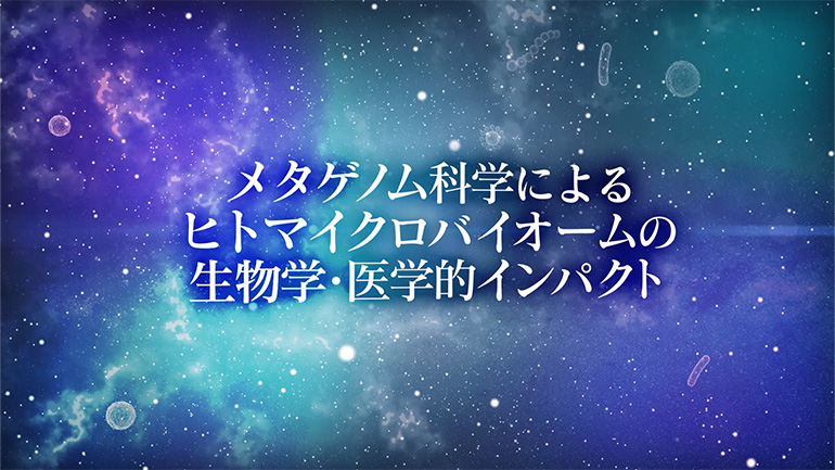 第43回シスメックス学術セミナー　オープニング動画シーン
