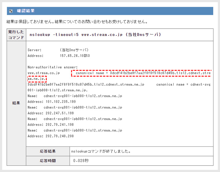 CMANでの調査結果例。「canonical name」＝CNAMEとして「cdnext」というＪストリームのCDNサービスのドメインが登録されていることが分かる。