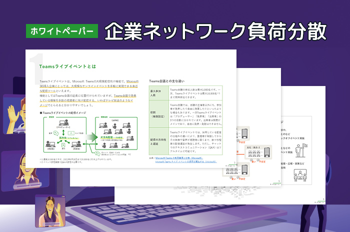 社内ネットワーク帯域不足に有効…