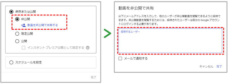 視聴させたい相手のgmailアドレスを登録する画面のキャプチャ