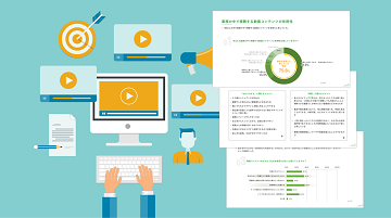 ［調査］  業務の中で視聴する…