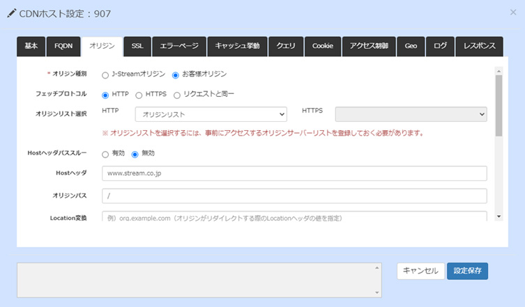 J-Stream CDNextの管理画面