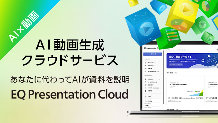 パワーポイント資料からナレーション付き動画を自動生成