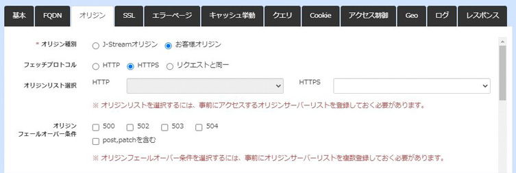 オリジンフェールオーバー条件機能の設定画面キャプチャ