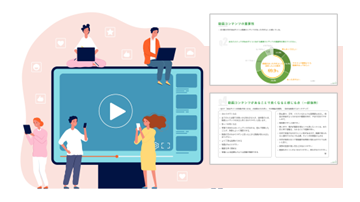 ［調査］  動画を活用した情報…
