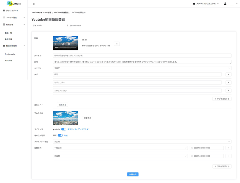 動画・メタ情報一元管理「J-Stream メタマスタシステム」動画管理機能の画面