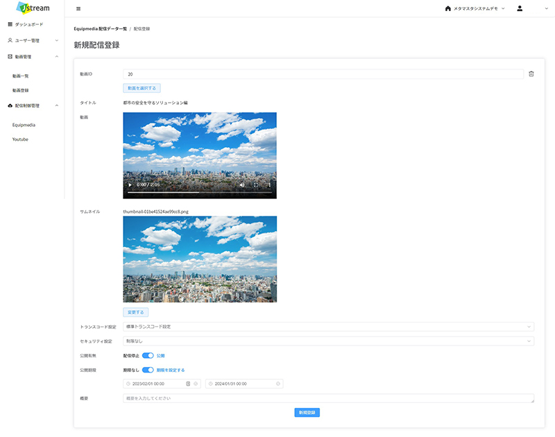 動画・メタ情報一元管理「J-Stream メタマスタシステム」動画配信制御機能の画面