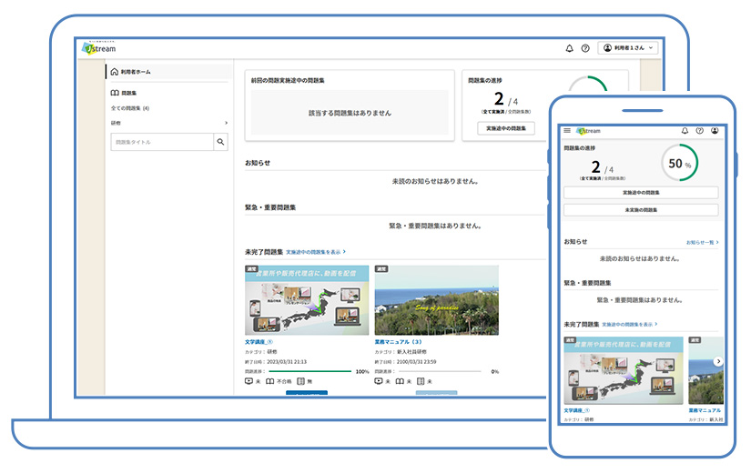 J-Stream ミテシル　画面イメージ：利用者／ホーム