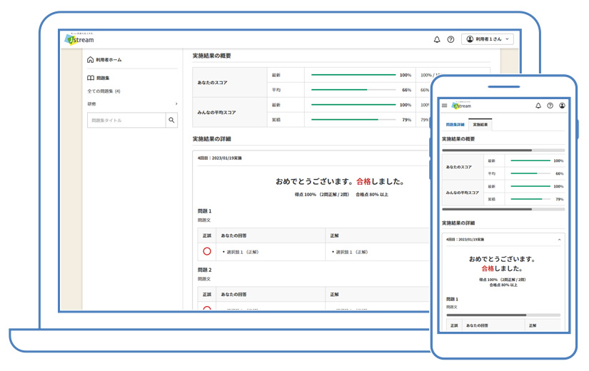 J-Stream ミテシル　画面イメージ：利用者／問題集 実施結果