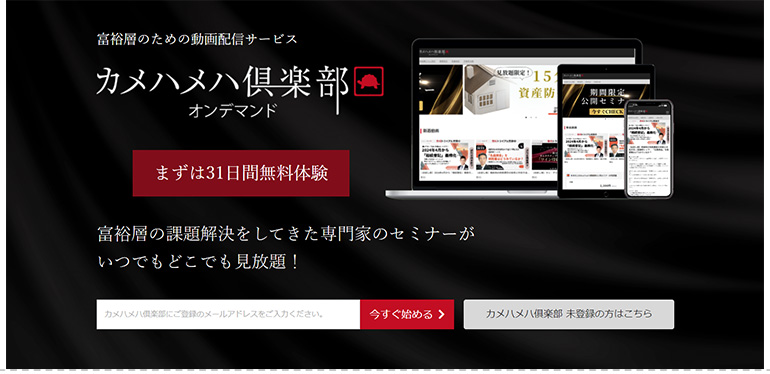 有料のオンデマンド配信見放題サービス、カメハメハクラブWebサイト