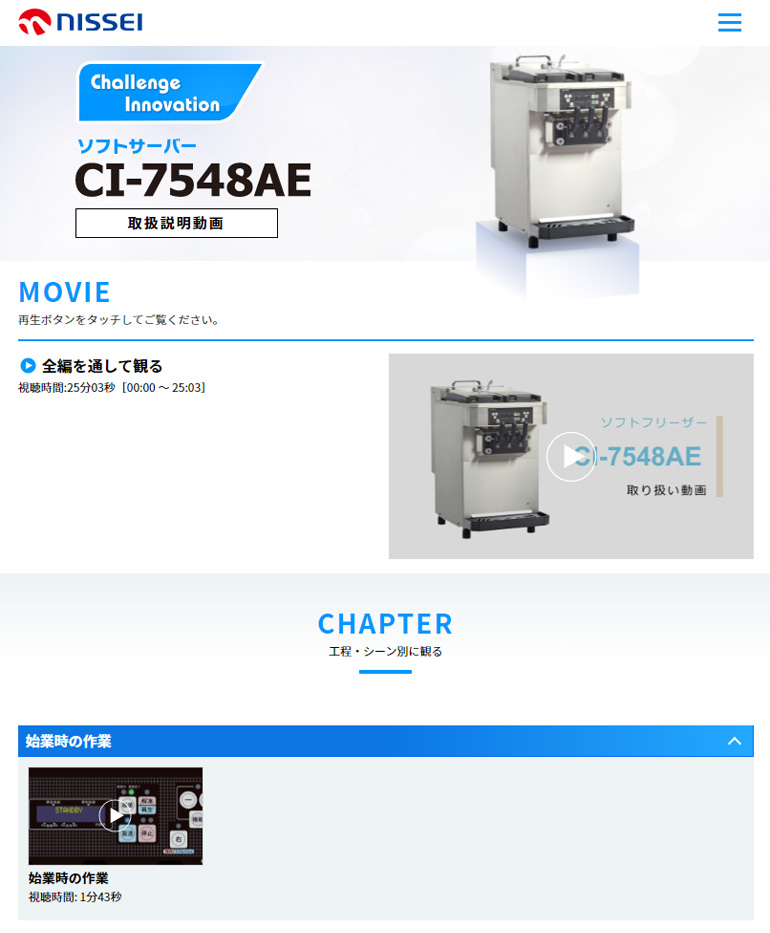 ソフトサーバー「CI-7548AE」取扱説明動画Webページキャプチャ