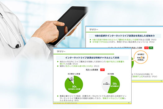 「インターネットライブ講演会に関する調査」のイメージ画像